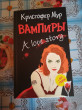 Отзыв на Вампиры: A love story от Ольга