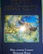 Отзыв на Мор, ученик Смерти. Мрачный Жнец от Татьяна Сергеевна