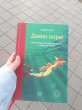 Отзыв на Давно пора! Как превратить мечту в жизнь, а жизнь в мечту от Merritt Sipes