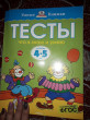 Отзыв на Тесты. Что я знаю и умею. Для детей 4-5 лет от Виктория