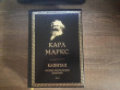 Отзыв на Капитал: критика политической экономии. Том I от Илья