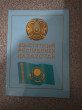Отзыв на Конституция Республики Казахстан от Ms. Eda Trantow DVM