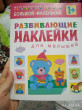 Отзыв на Большой - маленький. Многоразовые наклейки. Для детей от 1 года от Галина