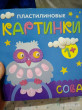 Отзыв на Пластилиновые картинки. Сова от Deja Morissette