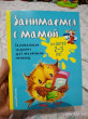 Отзыв на Занимаемся с мамой. Для детей 2-3 лет от Галина