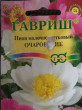 Отзыв на Семена. Пион молочноцветковый «Очарование», 3 шт от Эра