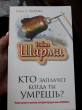 Отзыв на Кто заплачет, когда ты умрешь? Уроки жизни от монаха, который продал свой "Феррари" от Мадина