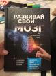 Отзыв на Развивай свой мозг. Как перенастроить разум и реализовать собственный потенциал от Динара