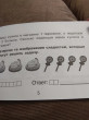 Отзыв на Смышленый первоклассник. Я решаю и понимаю задачи. 1 класс от Наталья