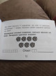 Отзыв на Смышленый первоклассник. Я решаю и понимаю задачи. 1 класс от Наталья