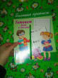 Отзыв на Готовим руку к письму. Большие прописи от Tatiyana