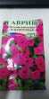 Отзыв на Семена. Петуния ампельная «Пурпурная», 7 шт от Яна Васильевна
