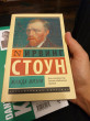 Отзыв на Жажда жизни от Антон
