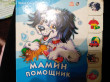 Отзыв на Мамин помощник от Анна