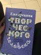 Отзыв на Ежедневник творческого человека. Вдохновение каждый день! (черничный с птицей) от Шолпан