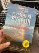 Отзыв на Куриный бульон для души. Все будет хорошо! от Алуа