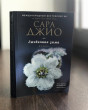 Отзыв на Ежевичная зима от Гульнара