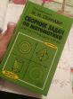 Отзыв на Сборник задач по математике для поступающих в ВУЗы: Учебное пособие от Mrs. Lori Vandervort