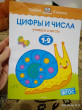 Отзыв на Цифры и числа. Учимся считать. Для детей 1-2 лет от Галина