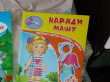 Отзыв на Наряди Машу. Весна, лето, осень, зима от Amparo Muller