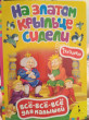 Отзыв на На златом крыльце сидели. Считалочки от Ксения Евгеньевна