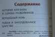 Отзыв на Али-баба и сорок разбойников. Сказки от Елена Николаевна