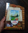 Отзыв на Книжки с вырубкой. Гуси-лебеди от Прошлогодний снег