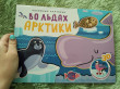 Отзыв на Книжка-панорамка «Во льдах Арктики» от Регина