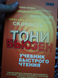 Отзыв на Учебник быстрого чтения от Briana Mills