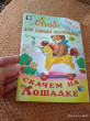 Отзыв на Скачем на лошадке от Галина