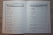 Отзыв на Учимся писать печатные буквы. 4-6 лет от Екатерина