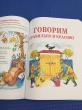 Отзыв на Большой логопедический учебник с заданиями и упражнениями для самых маленьких от Айман
