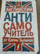 Отзыв на Английский АНТИсамоучитель от Mr. Caleb Nader