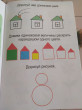 Отзыв на Весёлые домашние задания. Детям 3-4 лет от Jaunita Bogisich