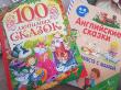 Отзыв на 100 любимых сказок от Айгерим