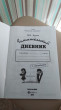 Отзыв на Читательский дневник с наклейками от Полина