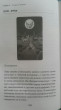 Отзыв на Таро на все случаи жизни. Простое и понятное руководство от Ольга