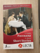 Отзыв на Short Stories от SGH