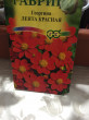 Отзыв на Семена. Георгина «Лента красная», 0,2 г от 🍀🌱☘️🌿Гүлмира Кенжалықызы