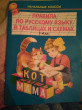 Отзыв на Правила по русскому языку в таблицах. 1-4 классы от Myrna Kutch