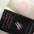 Отзыв на Подарок для самой стильной: Гид по стилю для настоящих модниц. Как ходить на высоких каблуках от Сабина