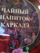Отзыв на Чай листовой «Суданская роза» от 🌟Татьяна🌟