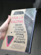 Отзыв на Viva la vagina. Хватит замалчивать скрытые возможности органа, который не принято называть от Анастасия