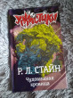 Отзыв на Чудовищная кровища от Ирина