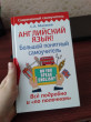 Отзыв на Английский язык! Большой понятный самоучитель. Всё подробно и "по полочкам" от Диана