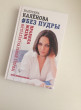 Отзыв на Без пудры. Правила жизни интеллектуальной стервы от Sabina Batz