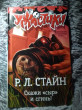 Отзыв на Скажи «сыр» и сгинь! от Ирина