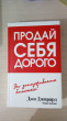 Отзыв на Продай себя дорого от Светлана