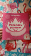 Отзыв на Раскрась розовым от Дами🌺🙋