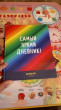 Отзыв на Дневник для 1-4 классов «Самый яркий дневник» (48 листов) от Jazmyn Stracke Jr.